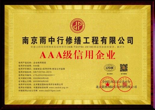 宣城雨中行修缮科技有限公司